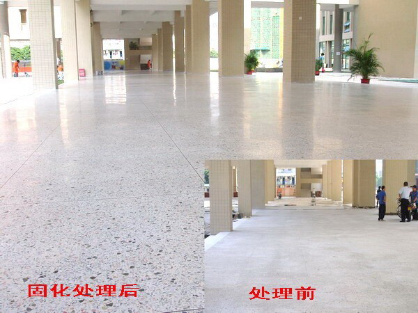 水磨石固化处理前后对比